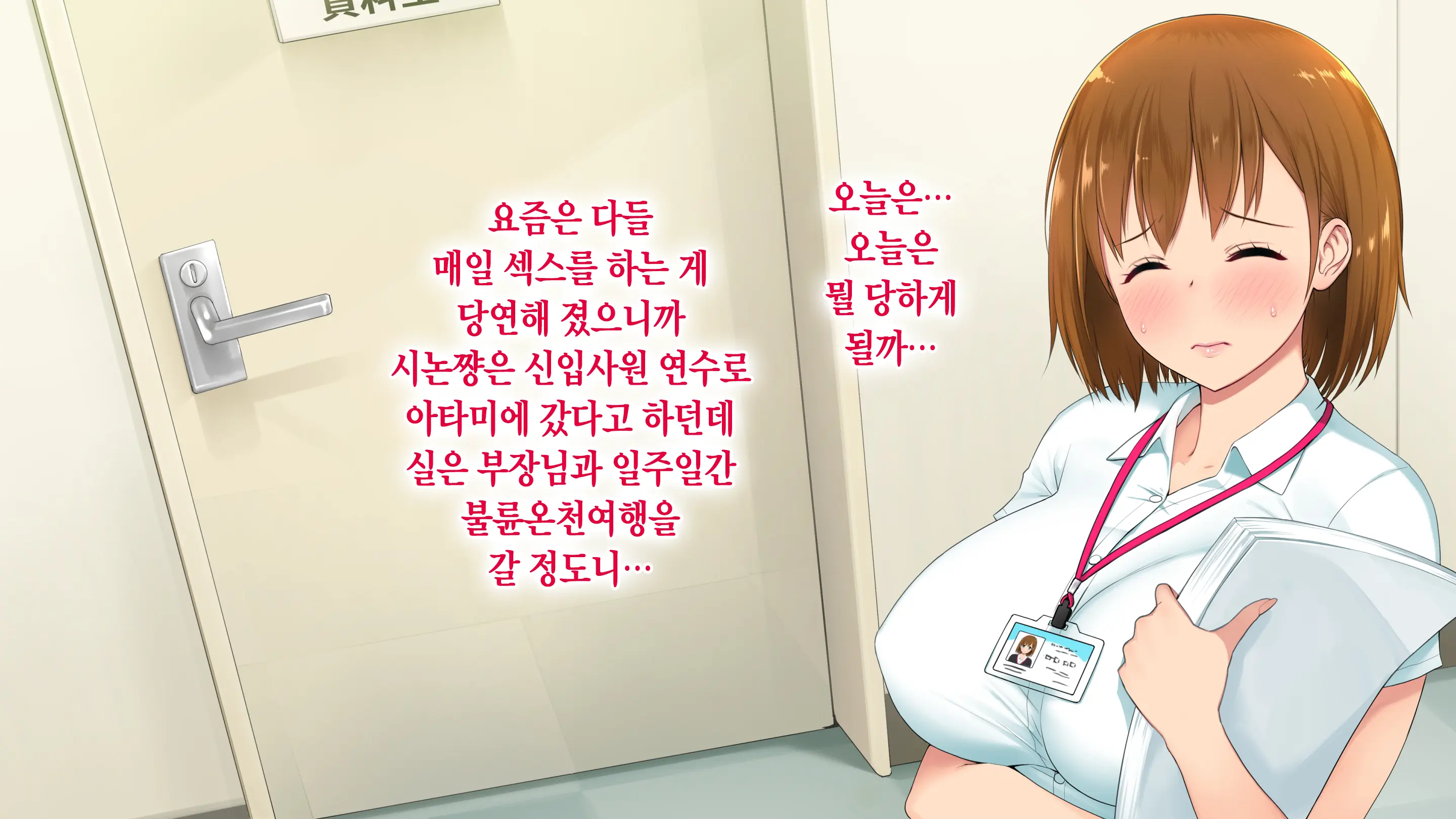 Kono Kaisha... Nanika Okashii! 2 | 이 회사, 뭔가 이상해...! 2